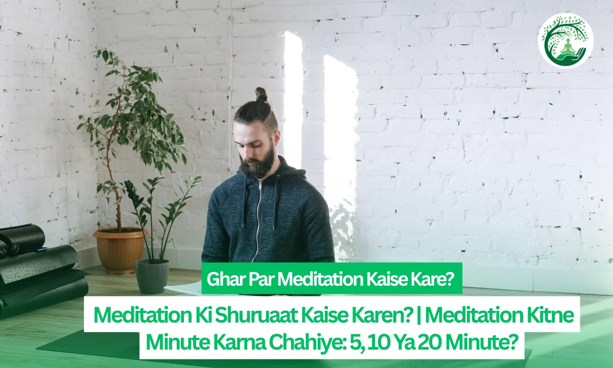 Ghar Par Meditation Kaise Kare? | Meditation Ki Shuruaat Kaise Karen? | Meditation Kitne Minute Karna Chahiye: 5, 10 Ya 20 Minute?