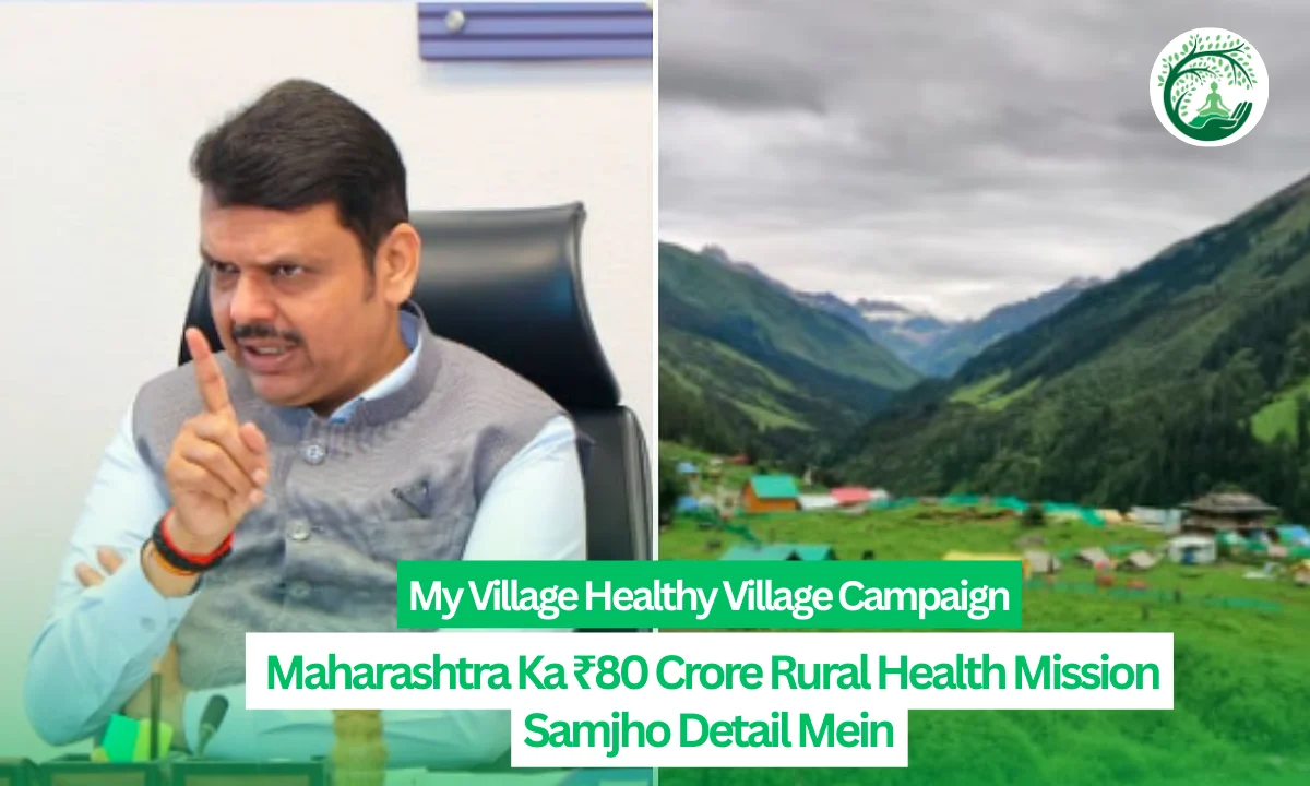 My Village Healthy Village Campaign: Maharashtra Ka ₹80 Crore Rural Health Mission Samjho Detail Mein